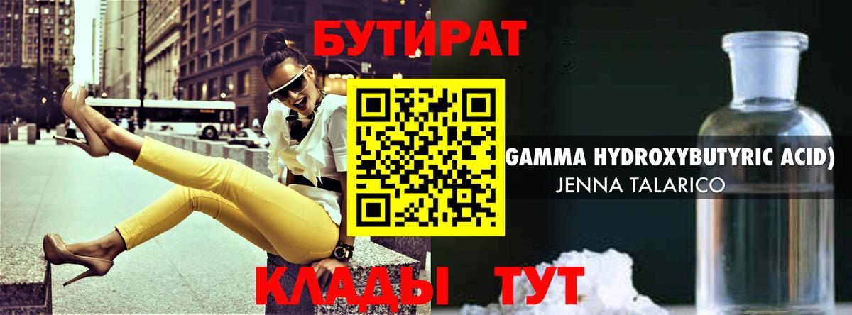 БУТИРАТ оксибутират Десногорск