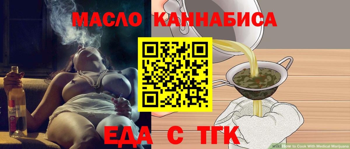 Еда ТГК конопля  Вход с VPN  Десногорск 