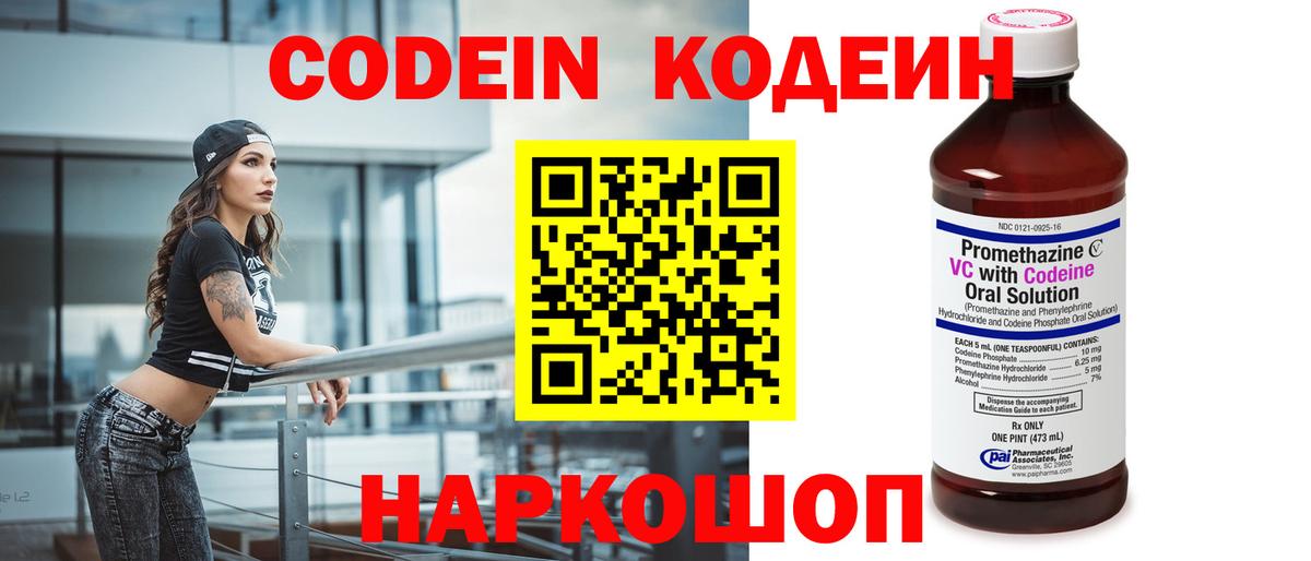 Codein Purple Drank Десногорск