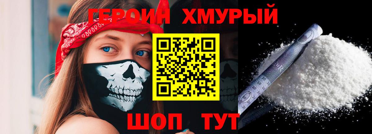 ГЕРОИН Heroin Десногорск