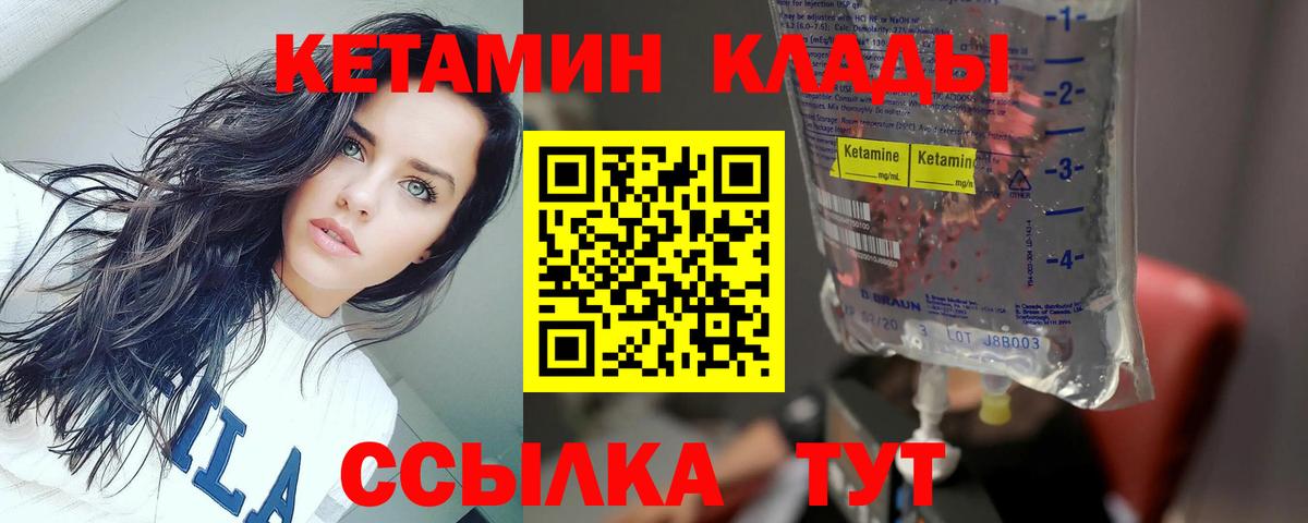 Десногорск  Кетамин VHQ  Вход с VPN 